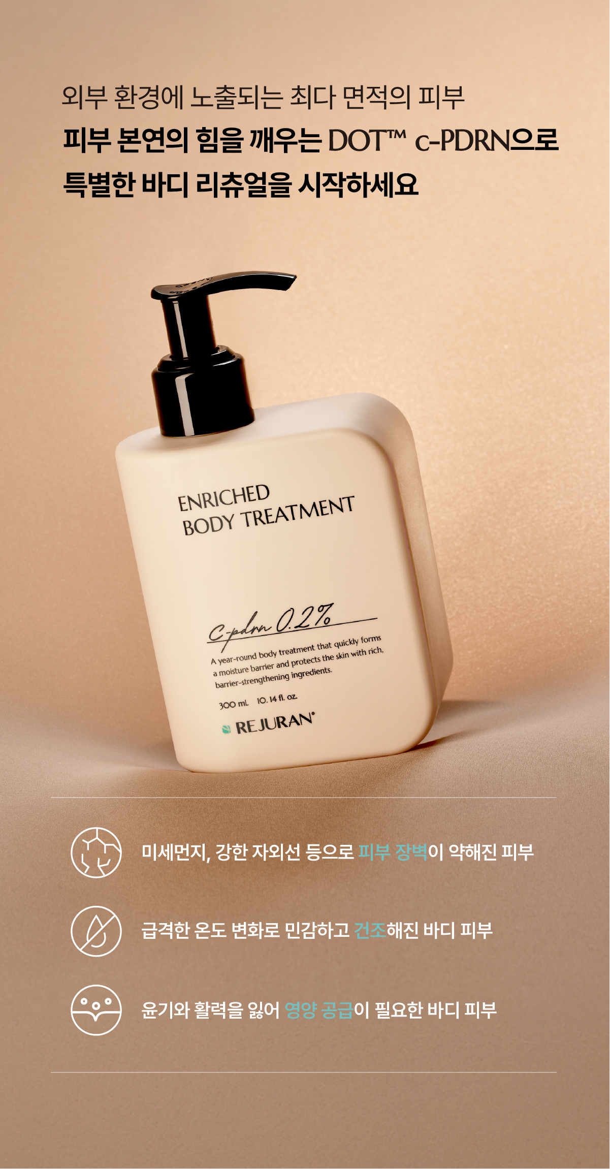 rejuran PDRN body lotion