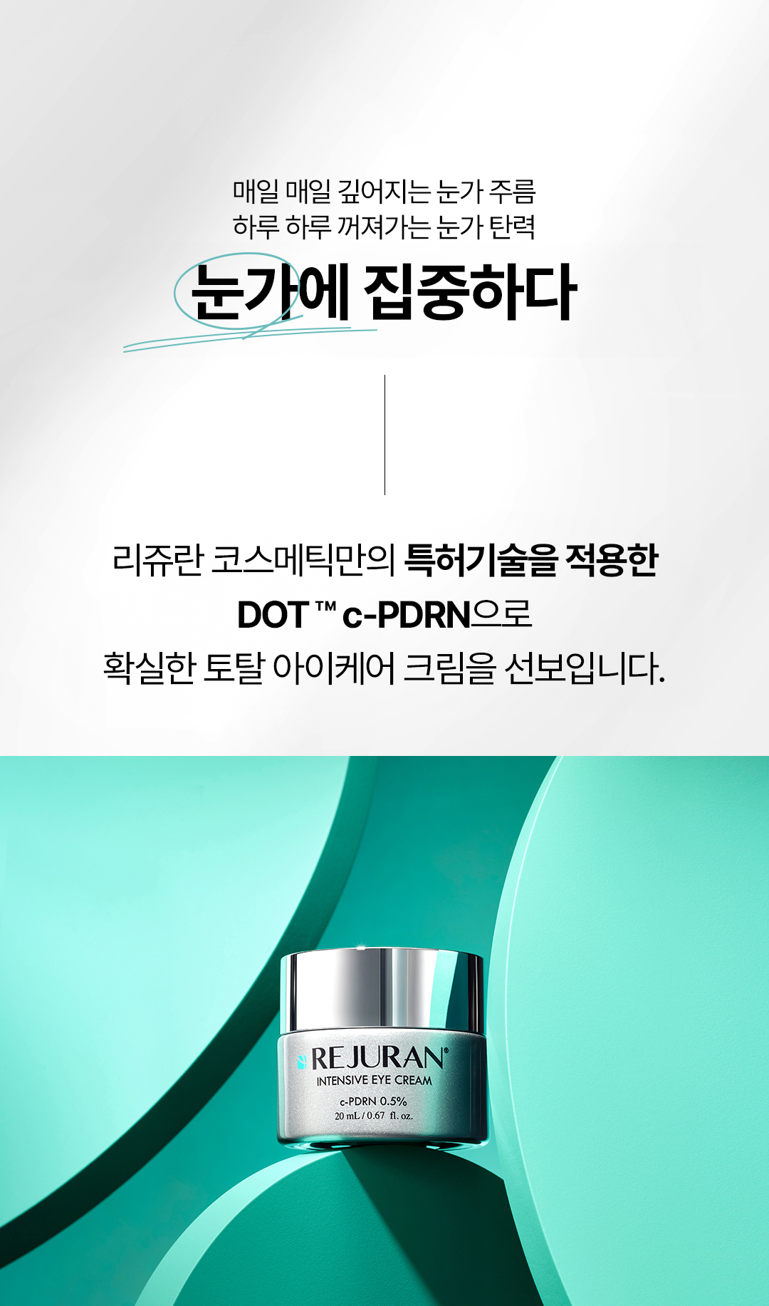 rejuran PDRN eye cream