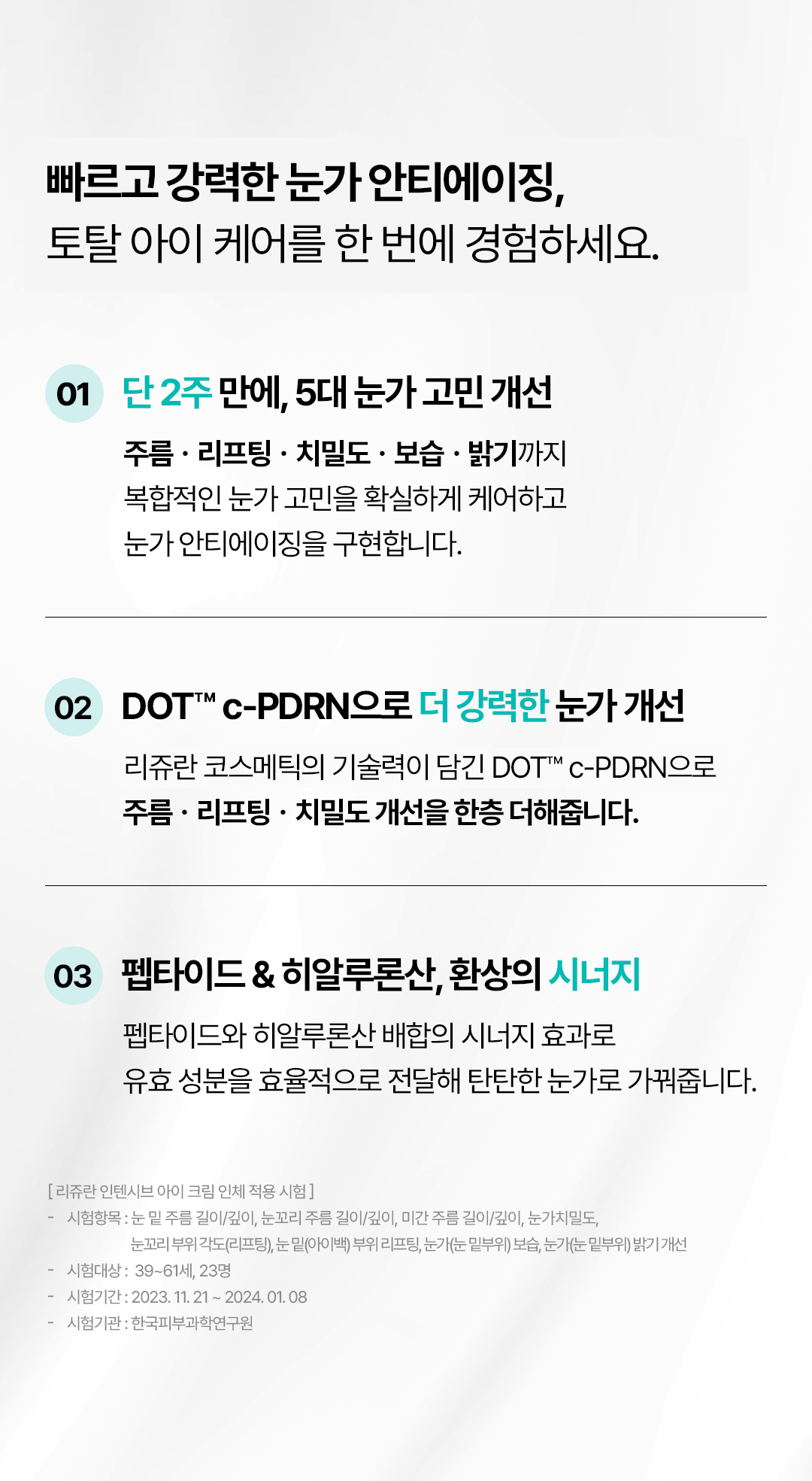 rejuran PDRN eye cream