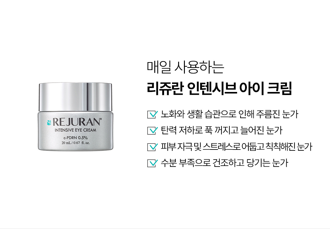 rejuran PDRN eye cream