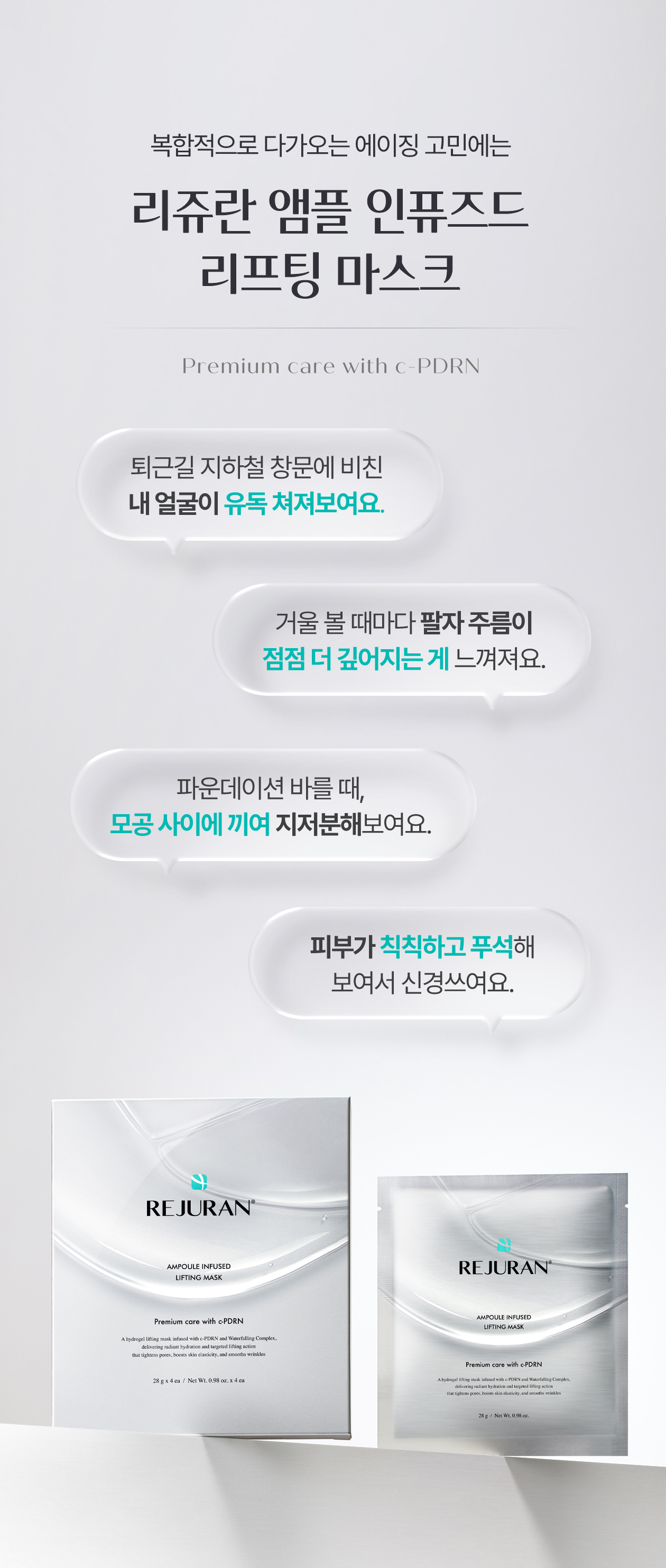 rejuran PDRN sheet mask
