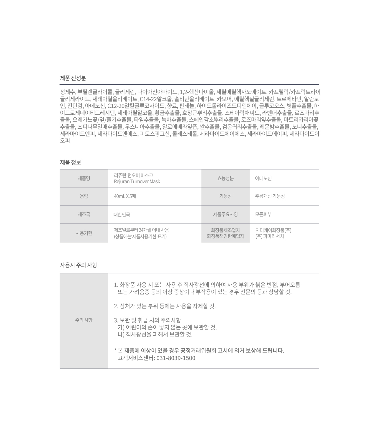 rejuran PDRN sheet mask