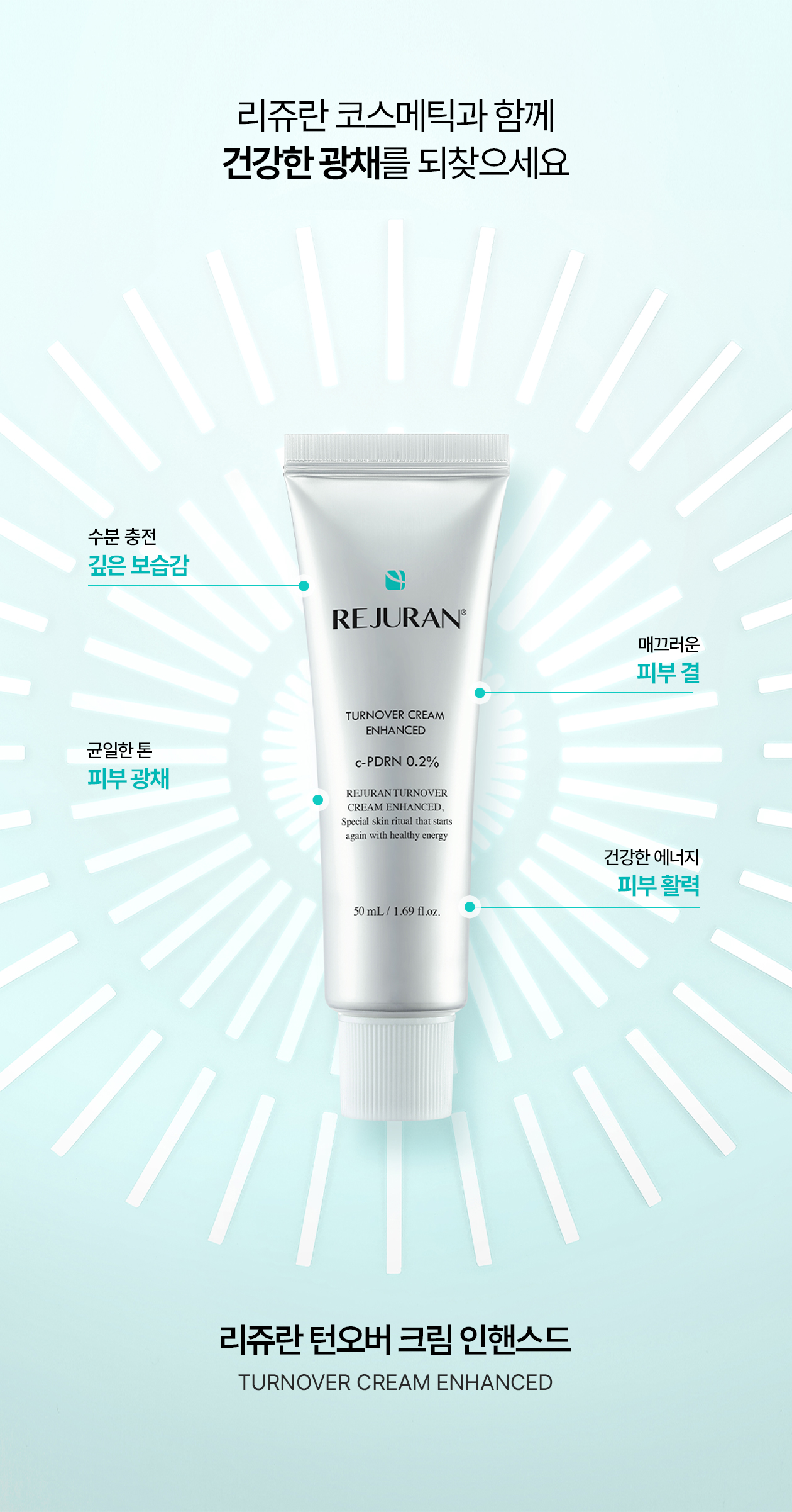 rejuran PDRN moisturizing cream