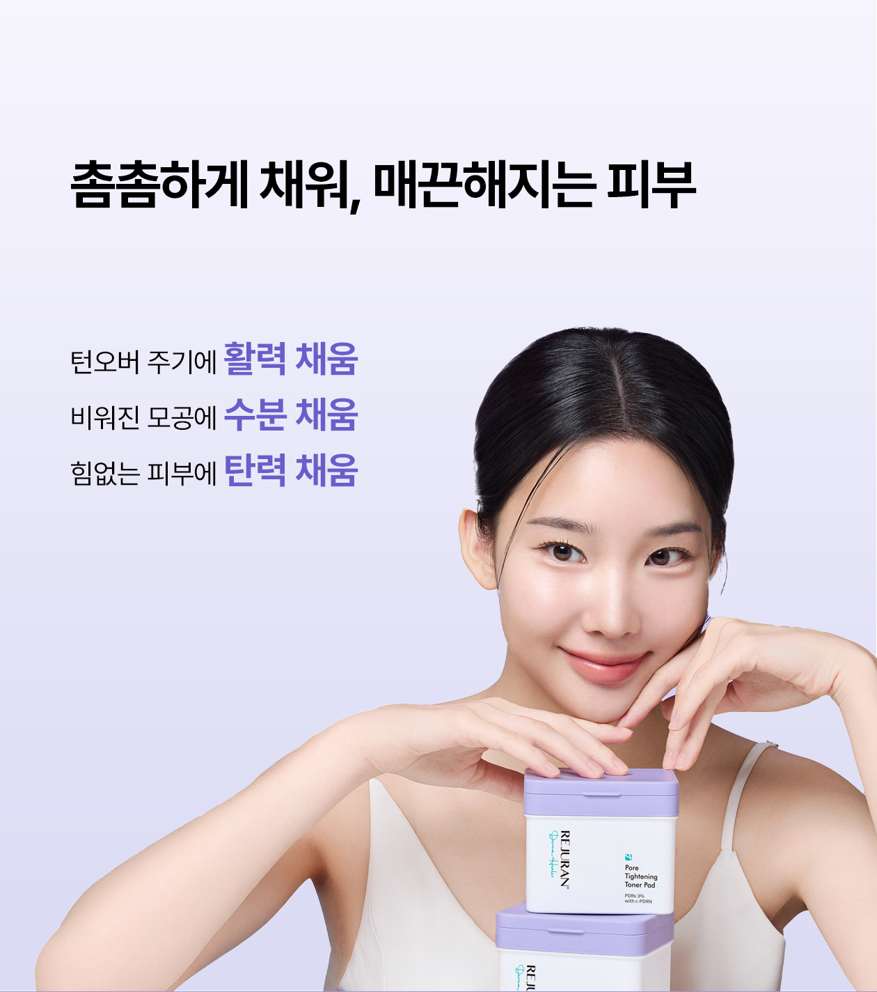 rejuran PDRN skincare set