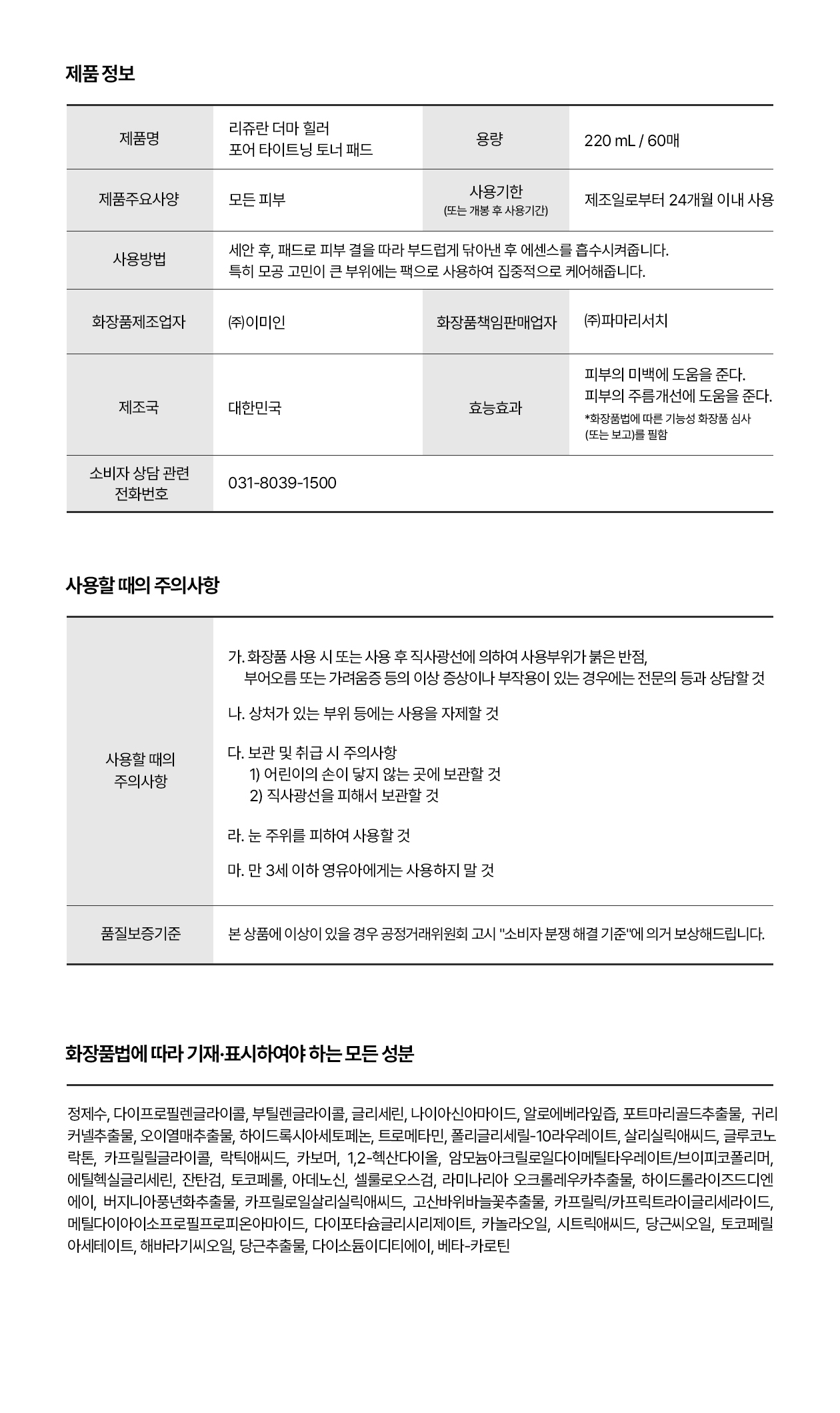 rejuran PDRN toner pads