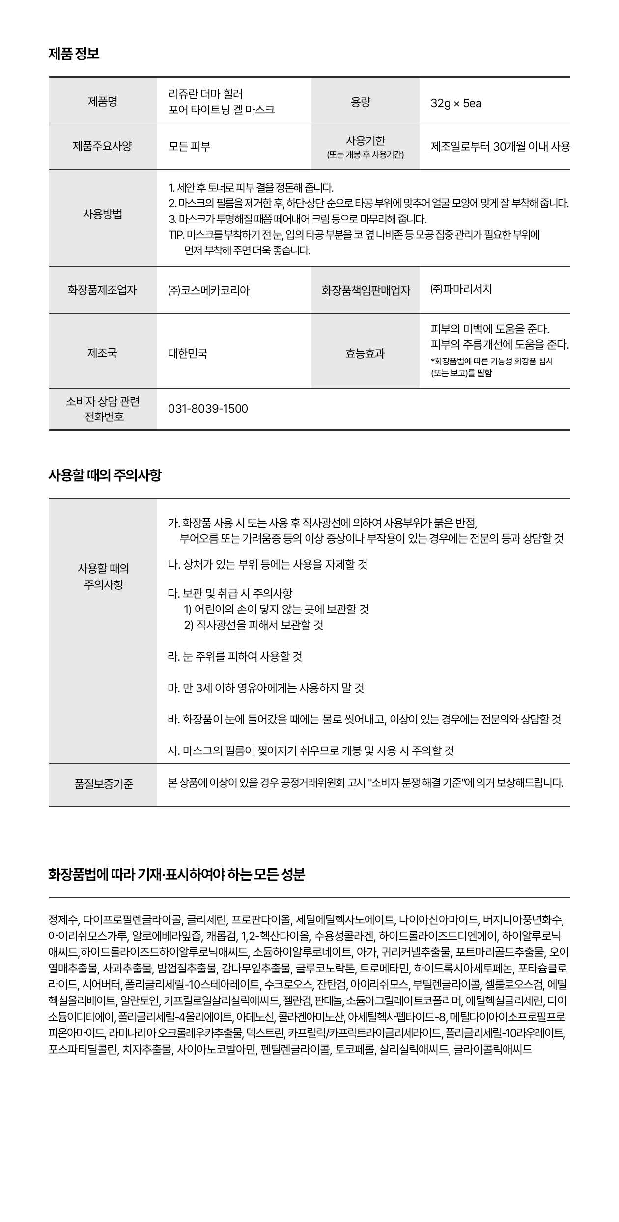 rejuran PDRN sheet mask
