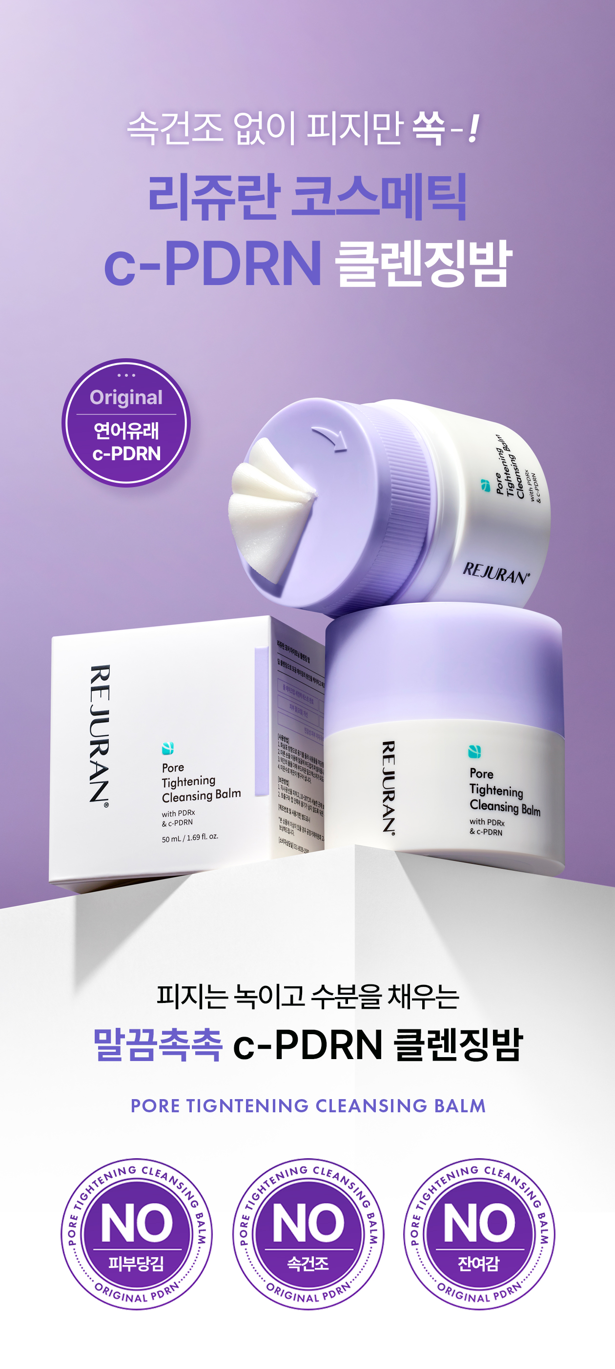 rejuran PDRN cleansing oil