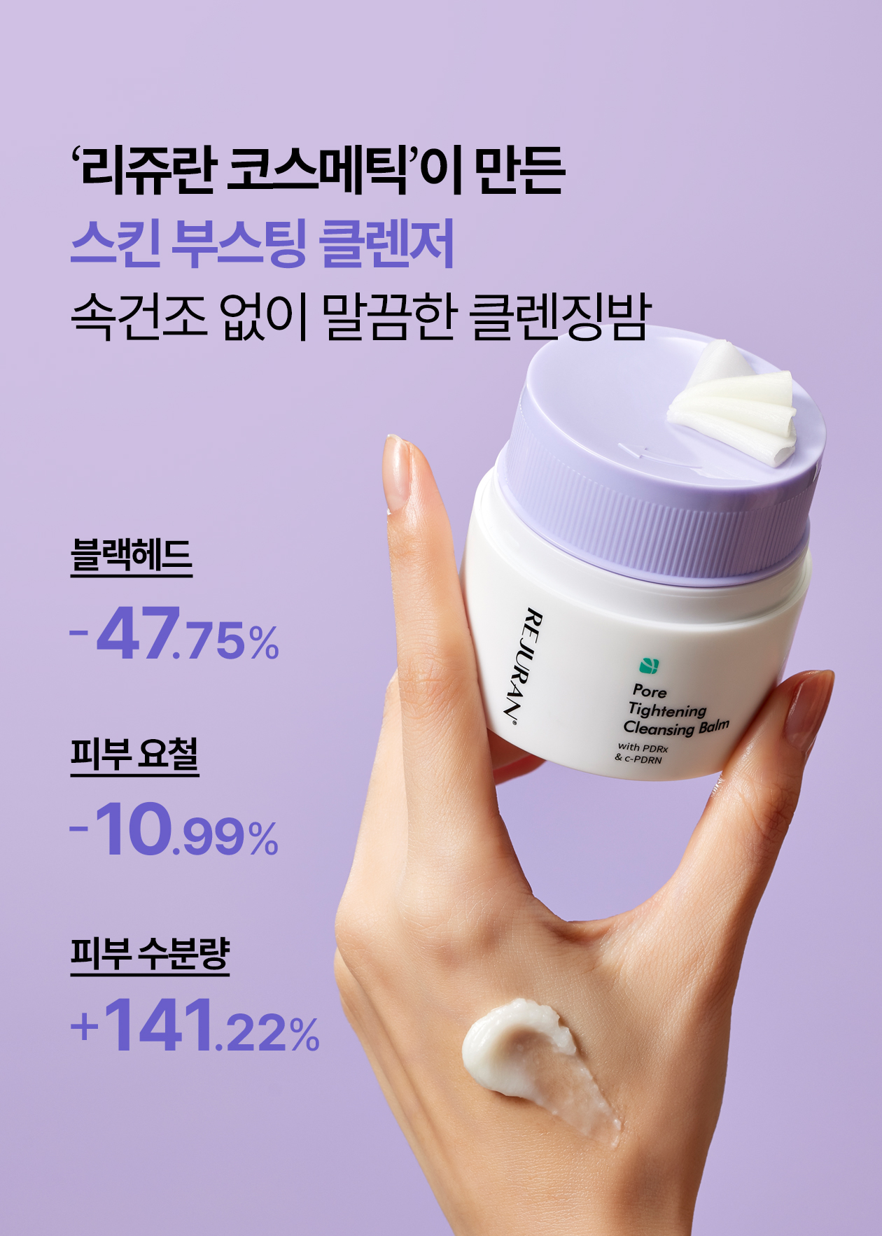 rejuran PDRN cleansing oil
