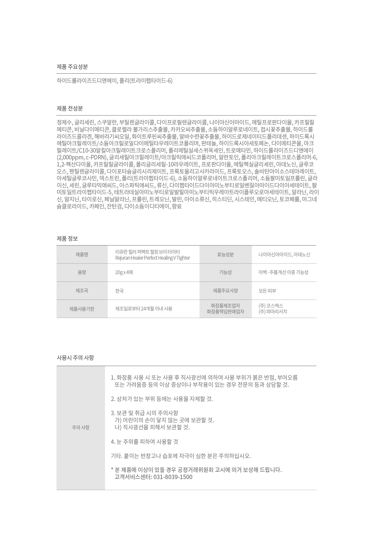rejuran PDRN sheet mask