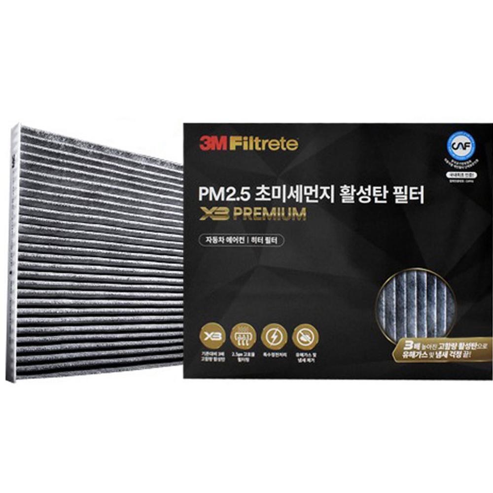 3M X3 프리미엄 활성탄 차량필터 7283 AD i30 올뉴K3