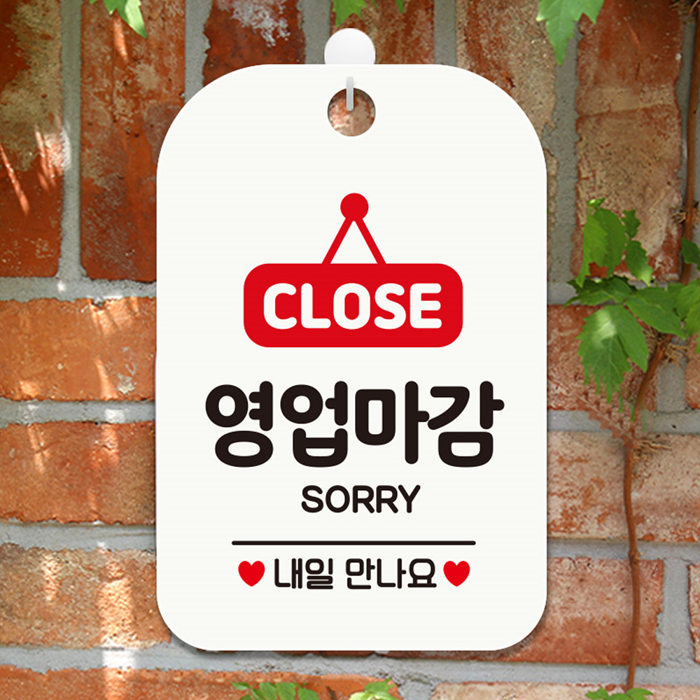 CLOSE 영업마감 SORRY 사각안내판 알림판 화이트