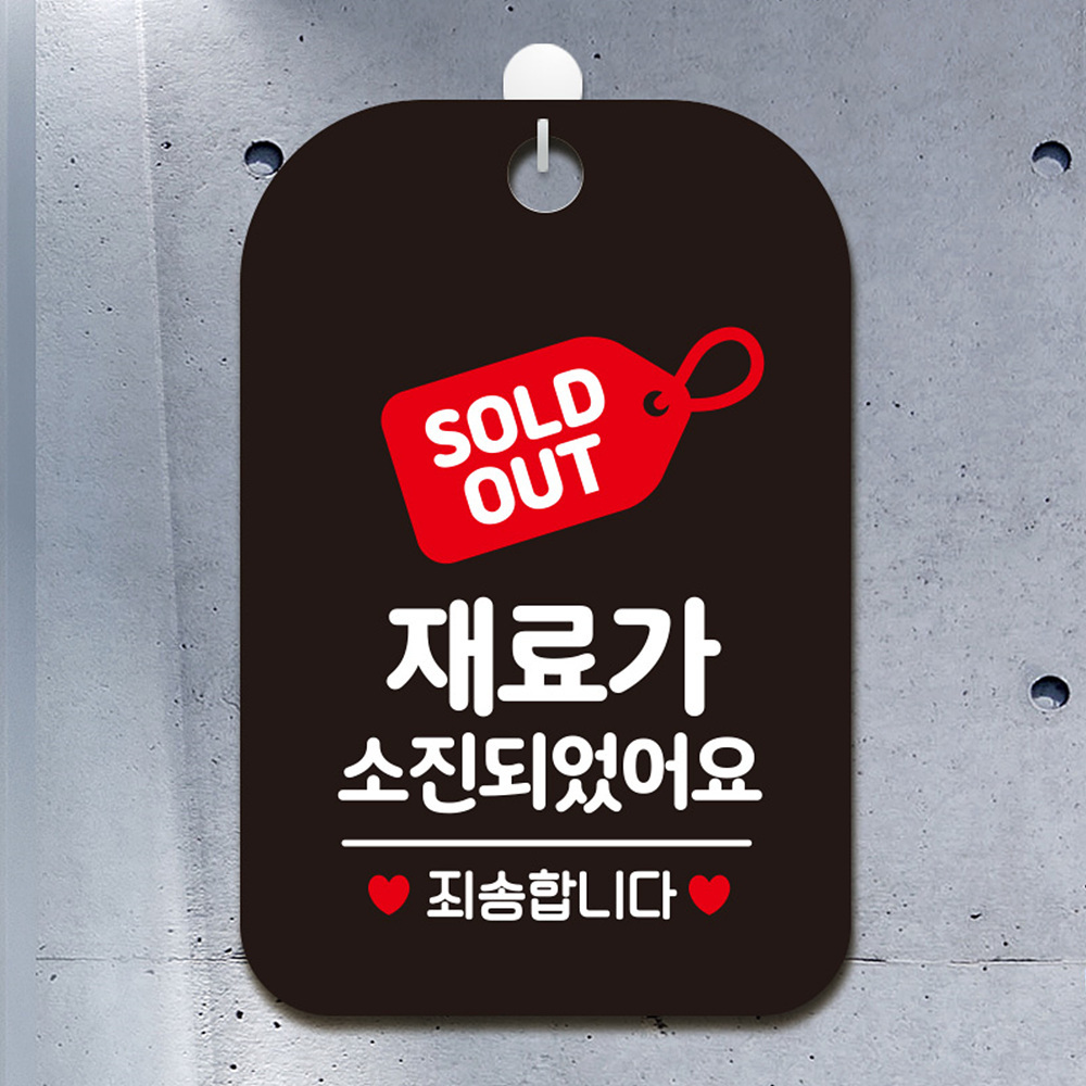 SOLDOUT 재료가소진되었습니다 사각안내판 블랙