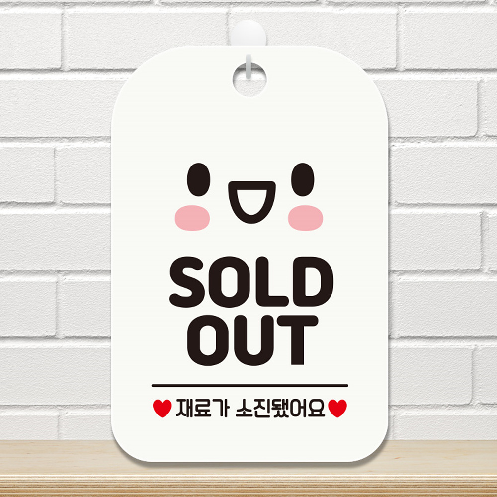 SOLDOUT 재료가 스마일 사각안내판 알림판 화이트