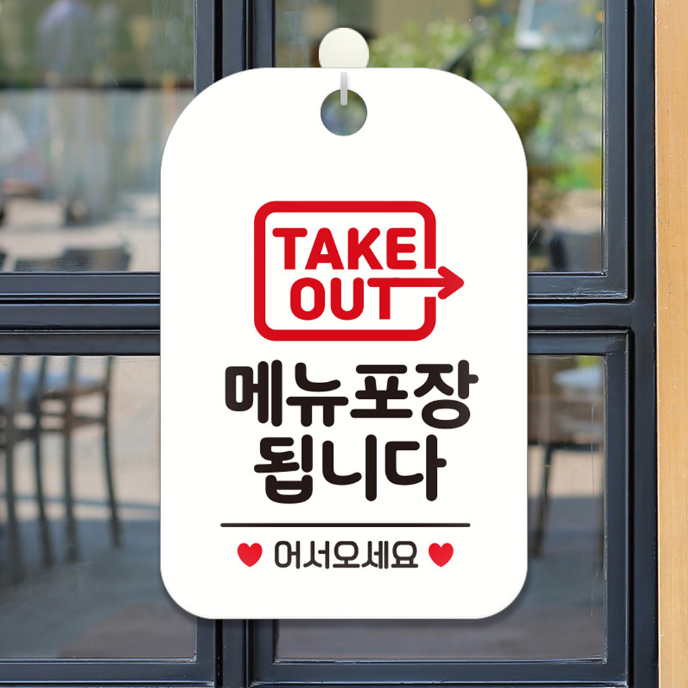 TAKEOUT 메뉴포장됩니다 사각안내판 화이트