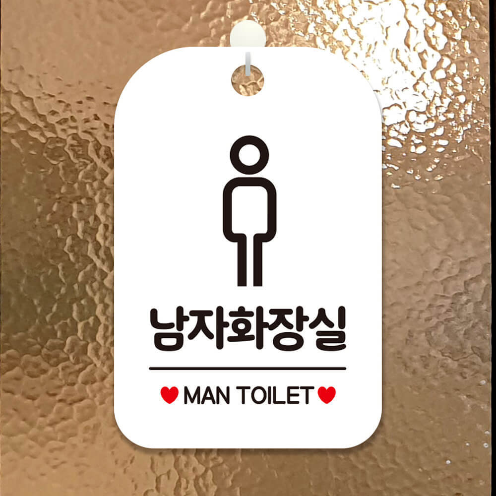 남자화장실 MAN TOILET 사각안내판 알림판 화이트