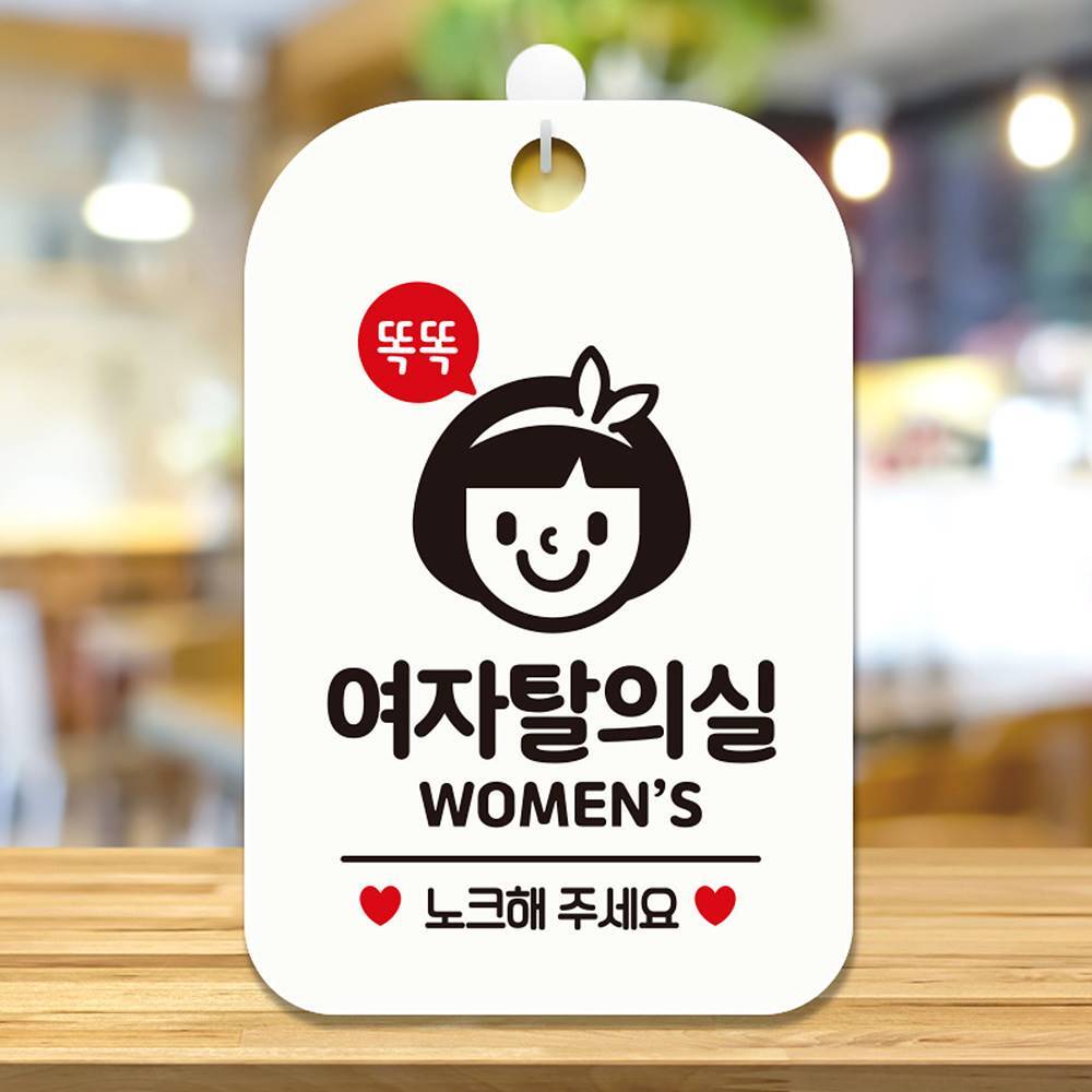 똑똑여자탈의실 WOMEN 사각안내판 알림판 화이트