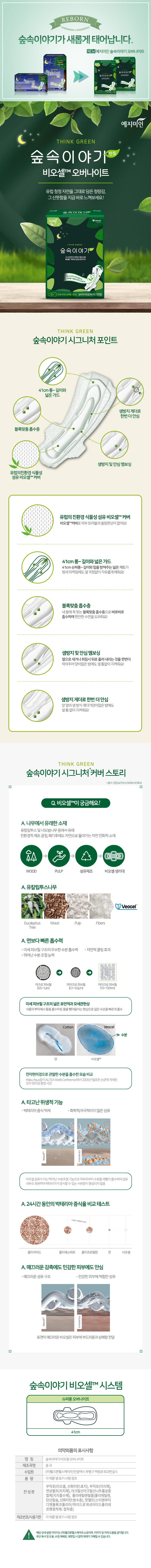 [100원딜] 예지미인 첫구매기념 100원딜 / 팬티라이너, 생리대중형, 오버나이트 선택