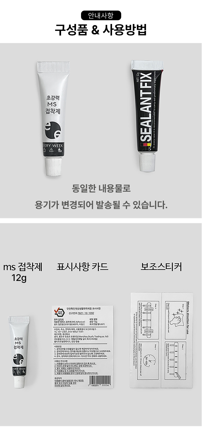 강력접착제 초강력 실리콘접착제 폴리머 금속 나무 만능 시멘트 콘크 상세 이미지 13