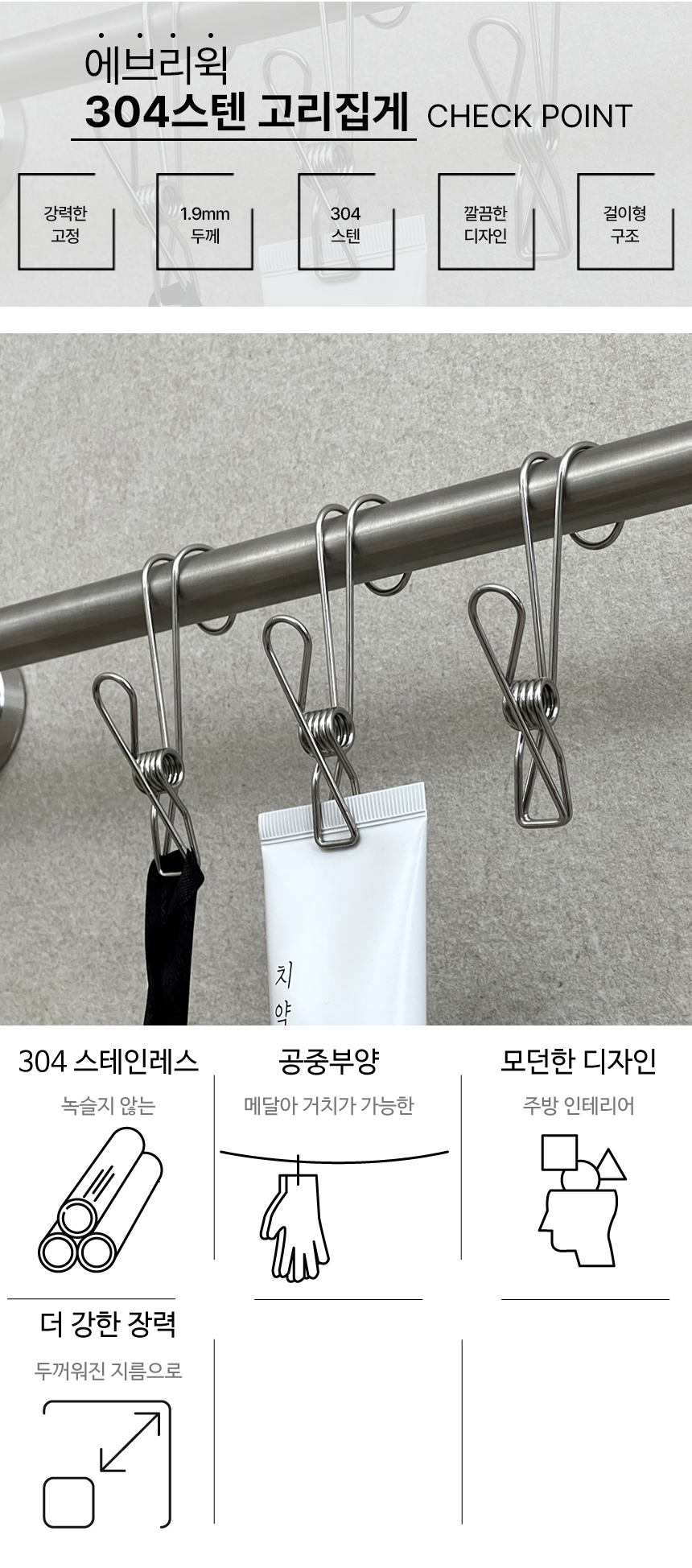 304 스텐 고리 집게 걸이 후크 파티션 싱크대 고무장갑 모자 집게 1p 상세 이미지 3
