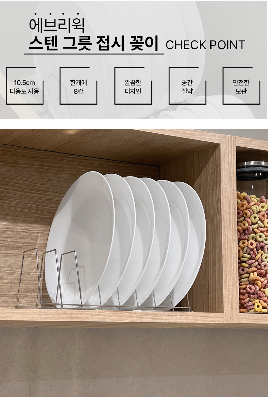 스텐 접시 정리대 그릇 거치대 주방 싱크대 상부장 정리 서랍 정리함 상세 이미지 3
