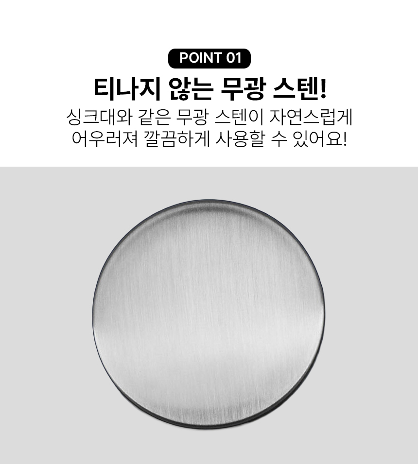 304 스텐 싱크대 구멍 마개 세제통 무광 상세 이미지 7