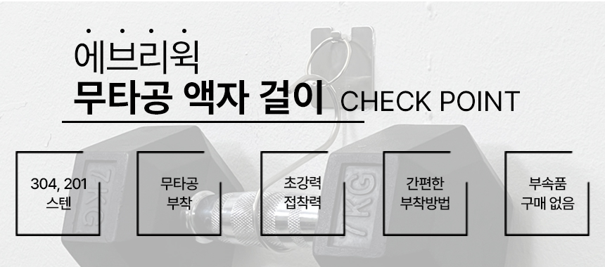 무타공 못없이 액자 걸이 벽에 시계 걸기 벽액자 고정 접착 고리 아 상세 이미지 3