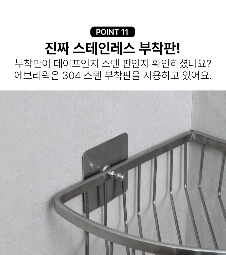 무타공 욕실 스텐 선반 화장실 수납 샤워실 거치대 목욕탕 세제 공중 상세 이미지 20