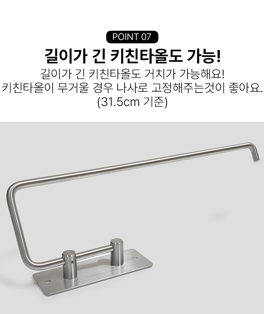 무타공 스텐 키친타올 걸이 홀더 타월 거치대 코스트코 싱크대 행주 걸이 주방 28cm 상세 이미지 13