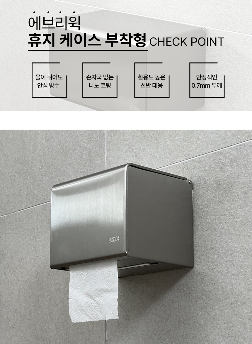 304 스텐 두루마리 휴지 케이스 페이퍼 핸드타올 각티슈 디스펜서 커 상세 이미지 5