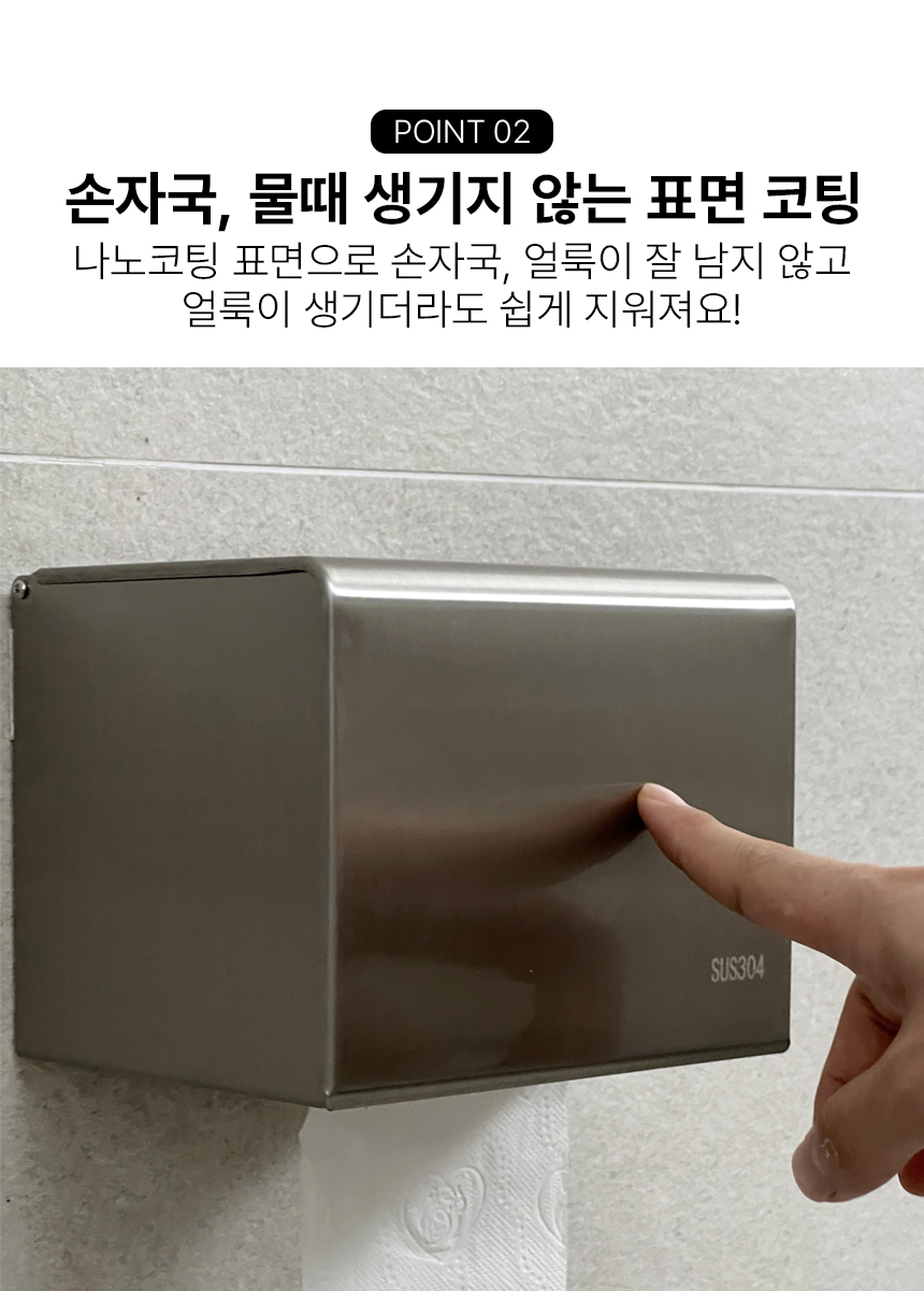 304 스텐 두루마리 휴지 케이스 페이퍼 핸드타올 각티슈 디스펜서 커 상세 이미지 7