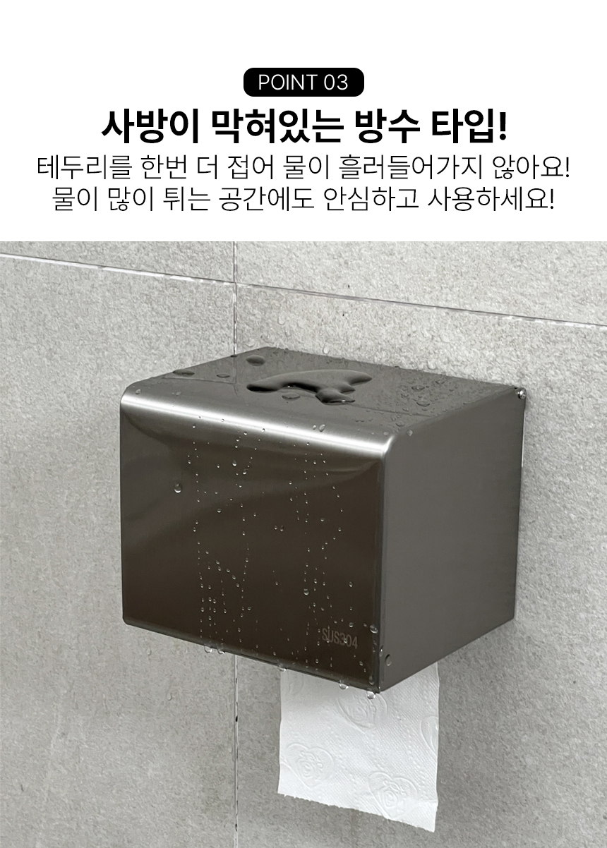 304 스텐 두루마리 휴지 케이스 페이퍼 핸드타올 각티슈 디스펜서 커 상세 이미지 8