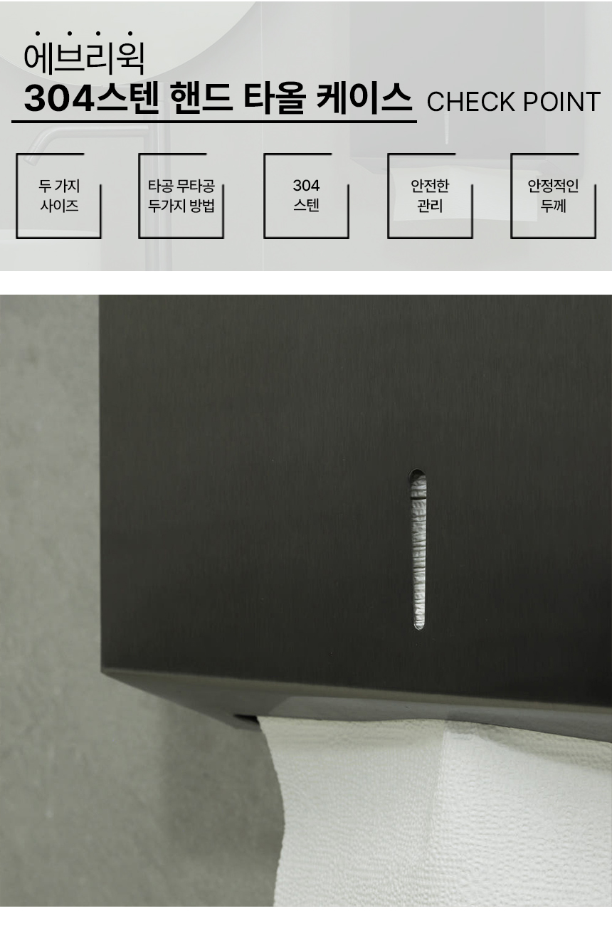 스텐 지문방지 핸드 타올 케이스 디스펜서 페이퍼 타월 화장지 걸이  상세 이미지 3