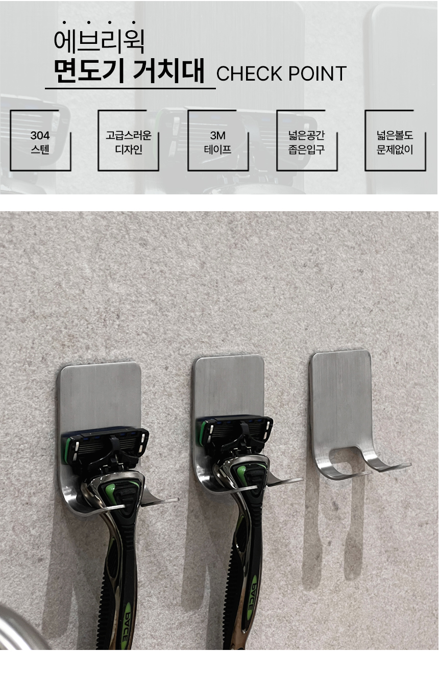 304 스텐 면도기 거치대 걸이 홀더 꽂이 3m 상세 이미지 3