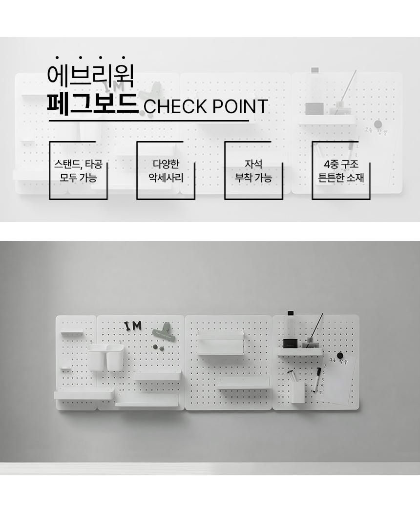 타공판 페그보드 세트 타공 보드 붙이는 무타공 책상 후크 자석 소품 상세 이미지 3