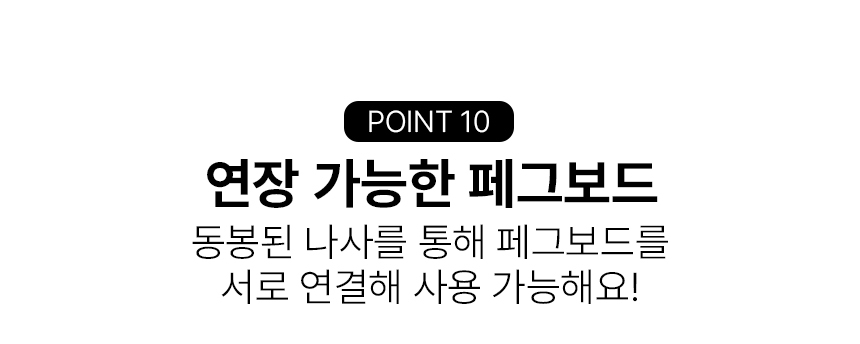 타공판 페그보드 세트 타공 보드 붙이는 무타공 책상 후크 자석 소품 상세 이미지 14
