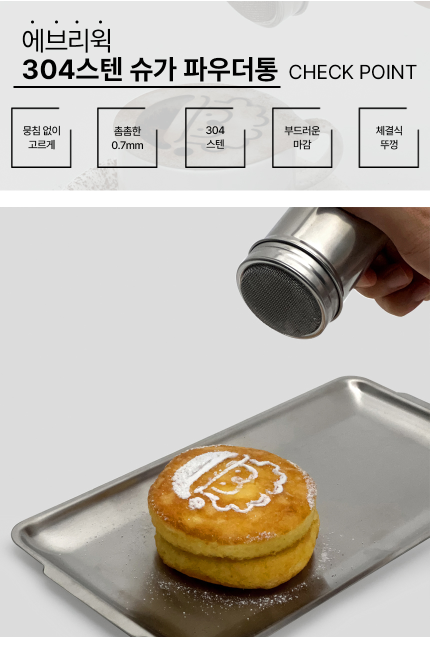 스텐 카페 슈가 파우더통 가루통 분말통 가루 코코아 파우더 용기 시 상세 이미지 3