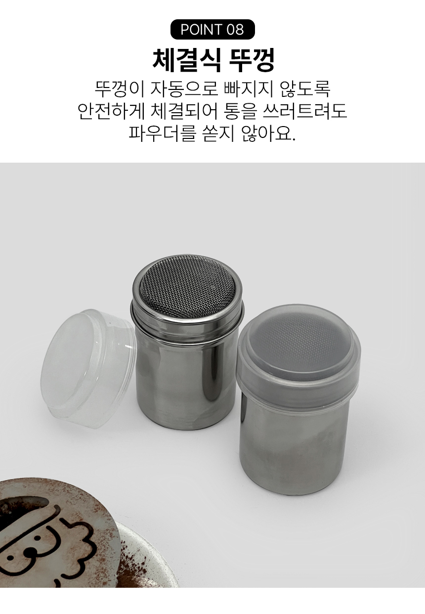 스텐 카페 슈가 파우더통 가루통 분말통 가루 코코아 파우더 용기 시 상세 이미지 12