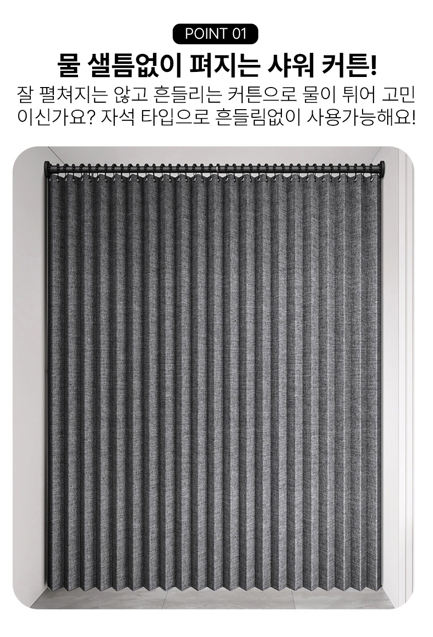 고급형 욕실 샤워 커텐봉 패브릭 화장실 곰팡이 방수 커텐 욕조 샤워 상세 이미지 4