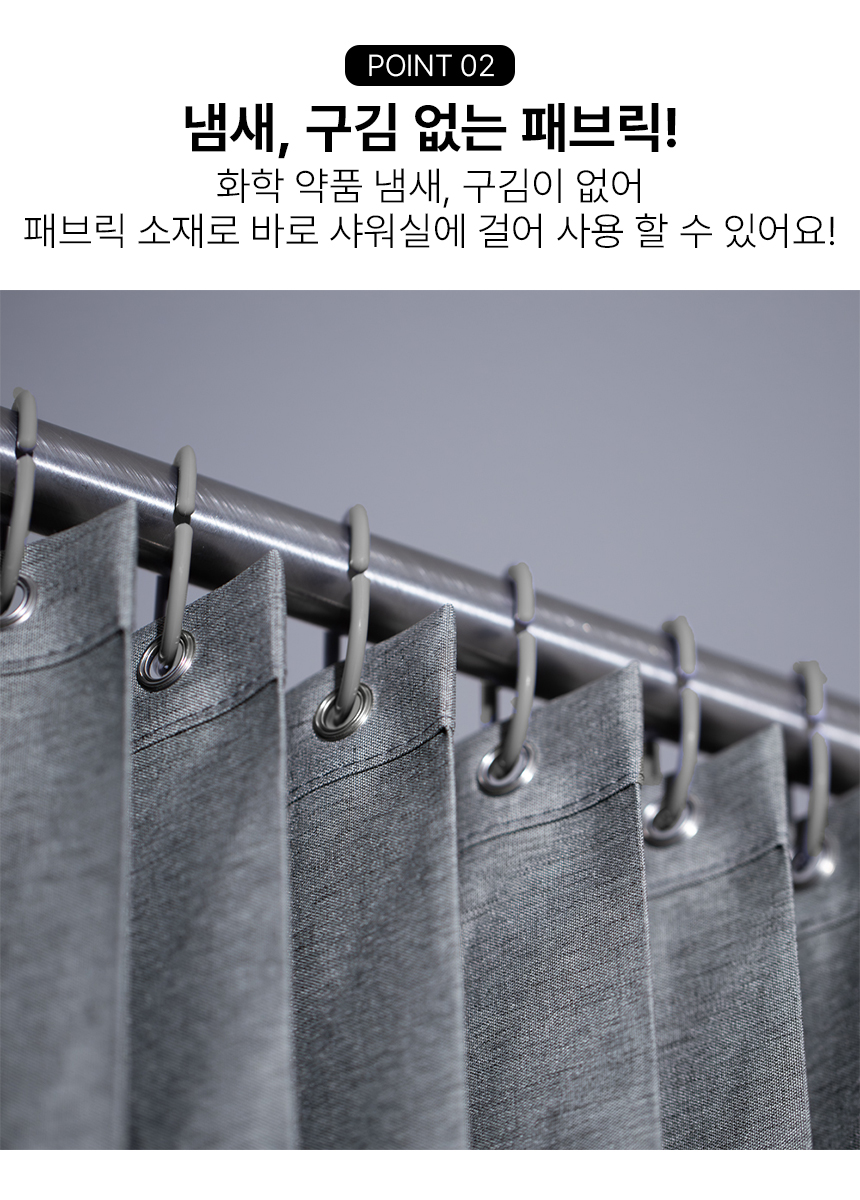 고급형 욕실 샤워 커텐봉 패브릭 화장실 곰팡이 방수 커텐 욕조 샤워 상세 이미지 6