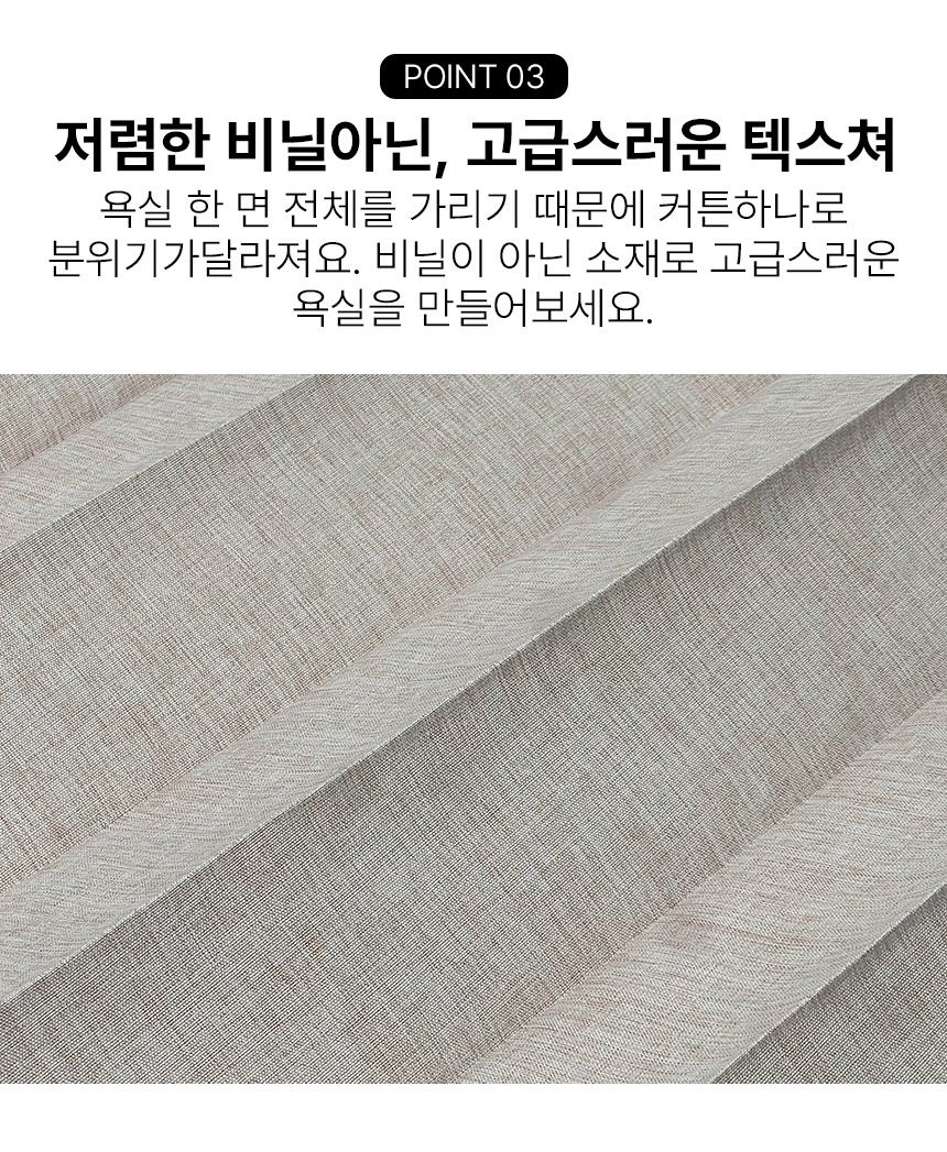 고급형 욕실 샤워 커텐봉 패브릭 화장실 곰팡이 방수 커텐 욕조 샤워 상세 이미지 7