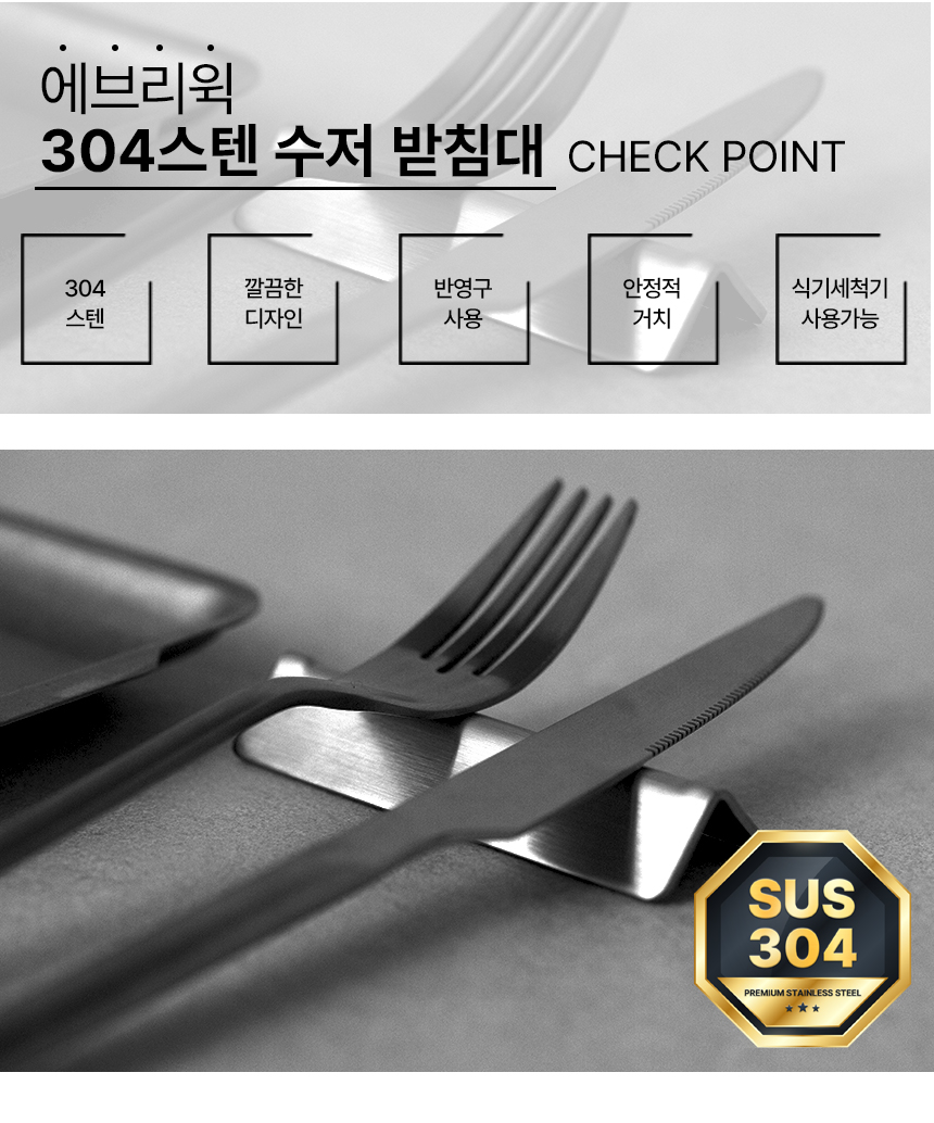 304 스텐 수저 받침대 젓가락 숟가락 받침 커트러리 스푼 포크 레스 상세 이미지 3