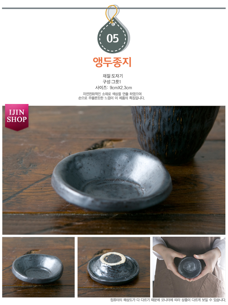 이천도자기 느낌 앵두종지 9cm 식기 소스기 상세 이미지 1