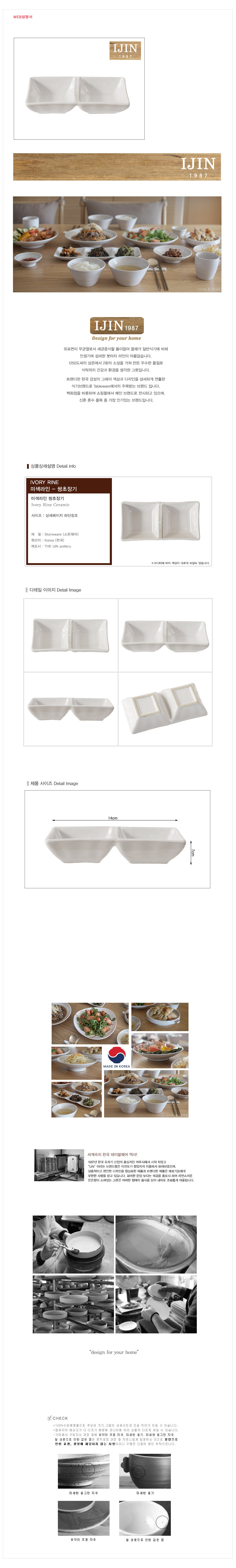 이천도자기 미색라인 쌍초장기 14cm 종지 소스기 상세 이미지 1