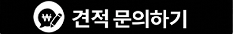 견적 버튼