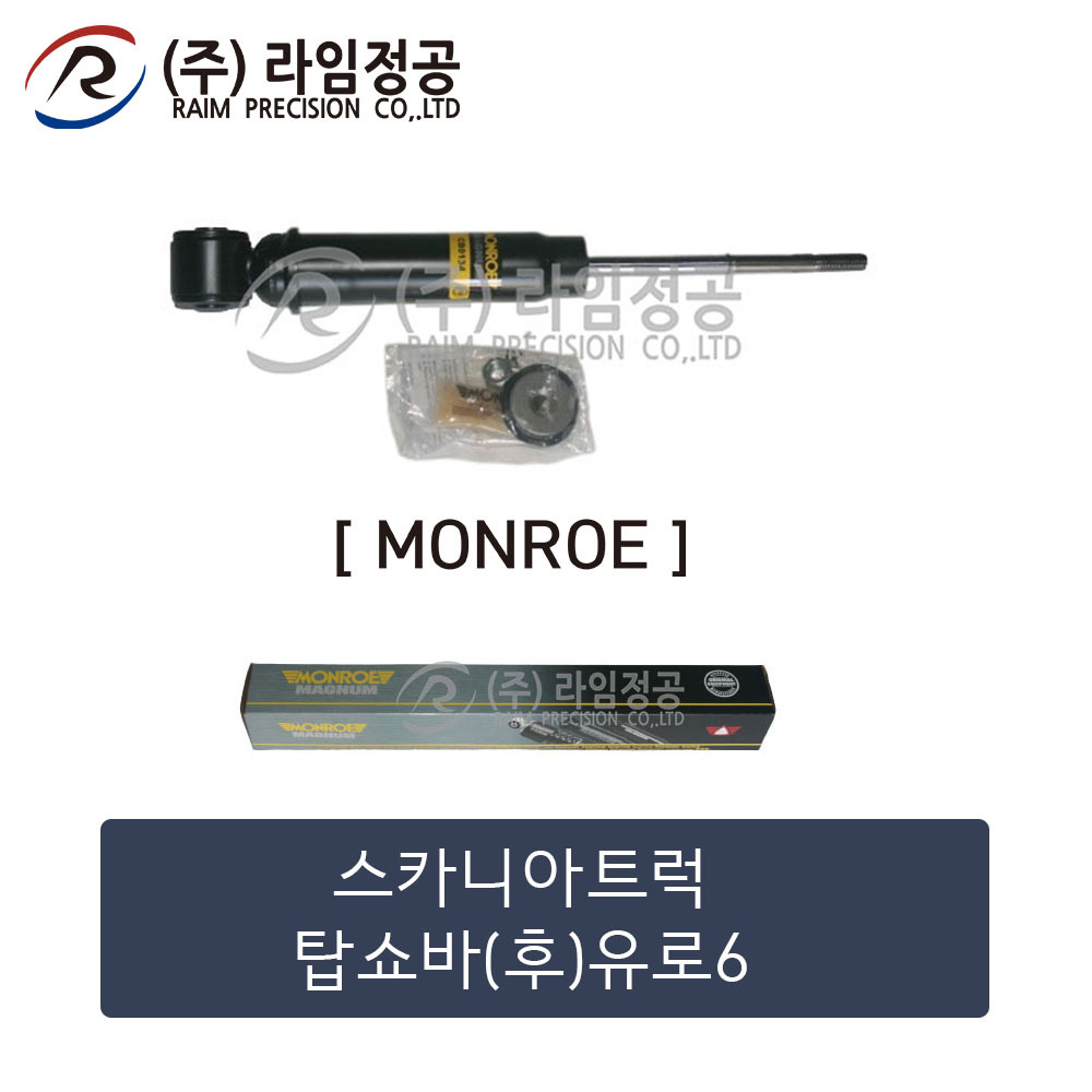 스카니아트럭 탑쇼바(후)유로6(MONROE제품)