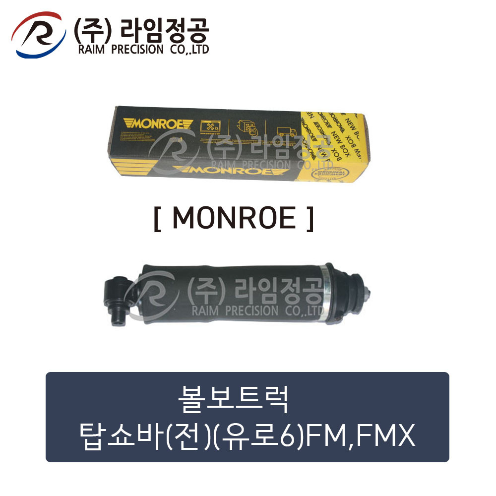 볼보트럭 탑쇼바(전)(유로6)FM,FMX(MONROE제품)