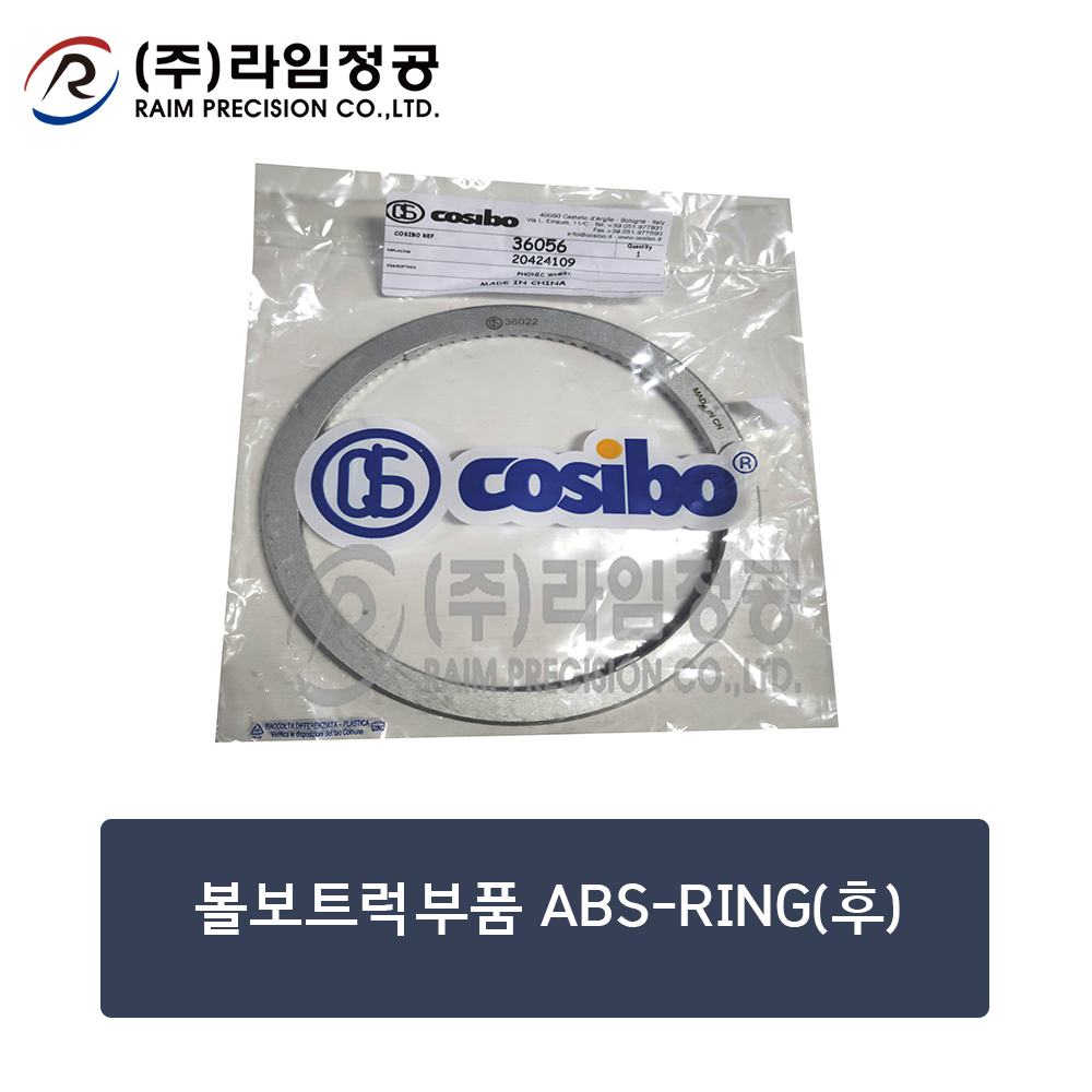 볼보트럭 ABS 센서 링 (후)