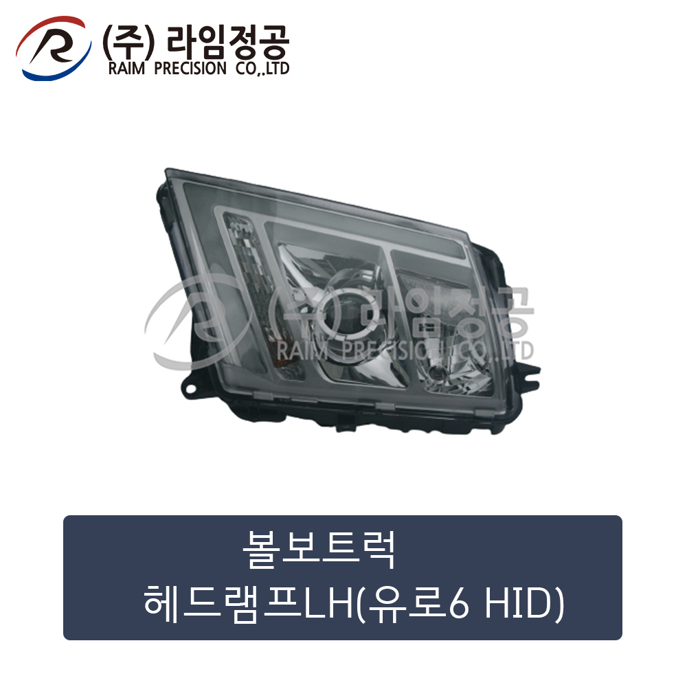 볼보트럭 헤드램프 유로6 HID LH