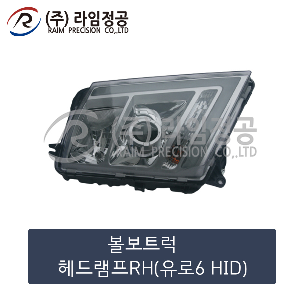 볼보트럭 헤드램프 유로6 HID RH