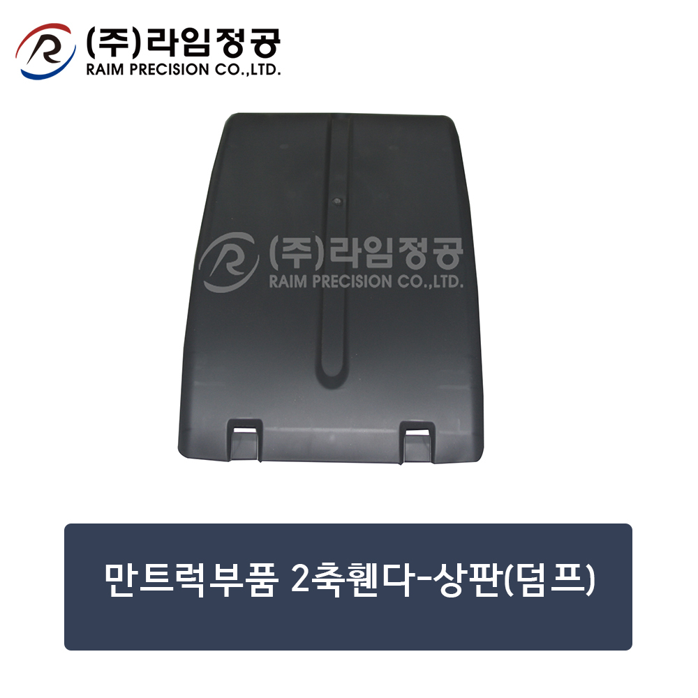 만트럭 휀다 2축 상판 덤프